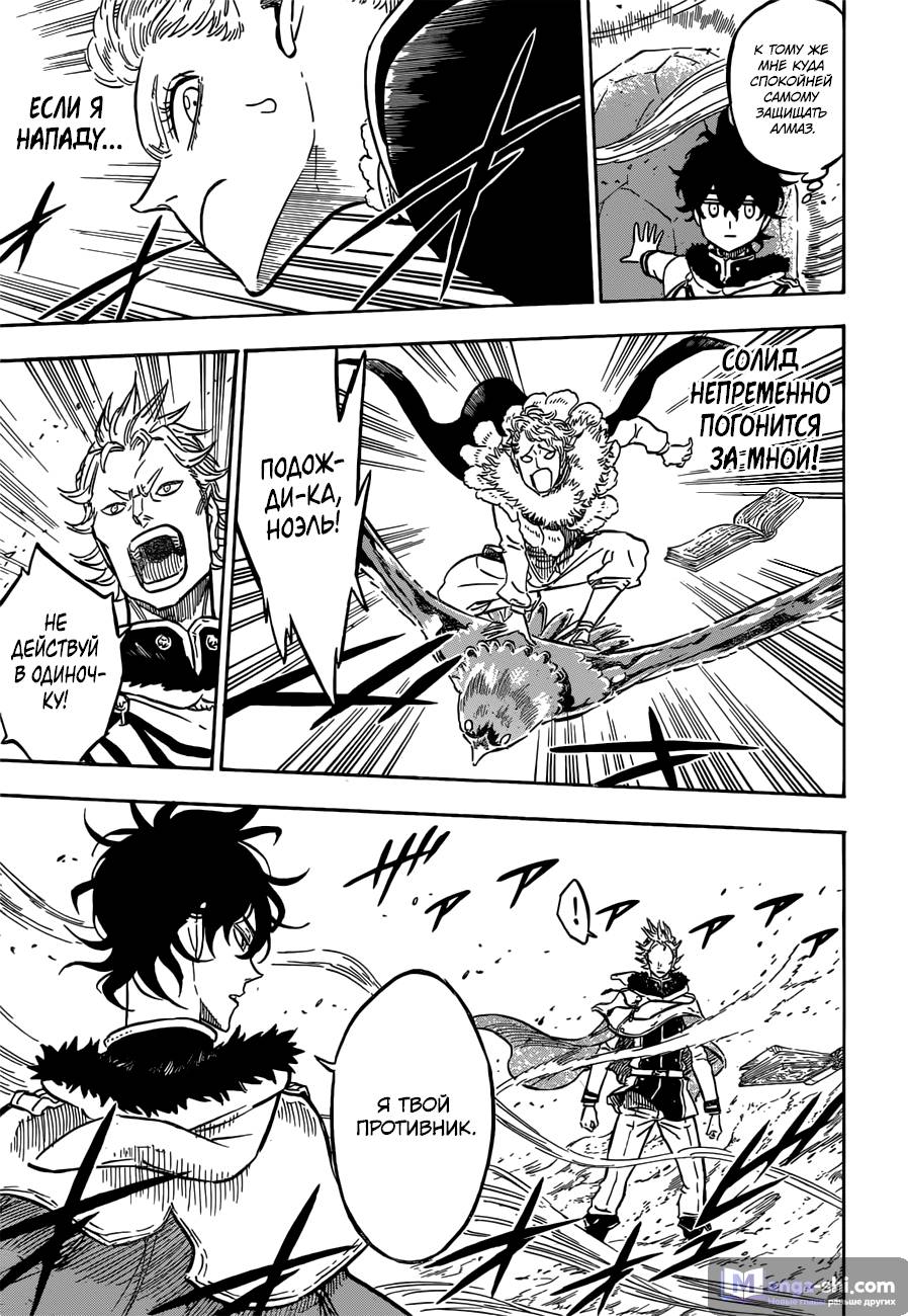 Страница 17 главы 120 манги Чёрный Клевер / Black Clover