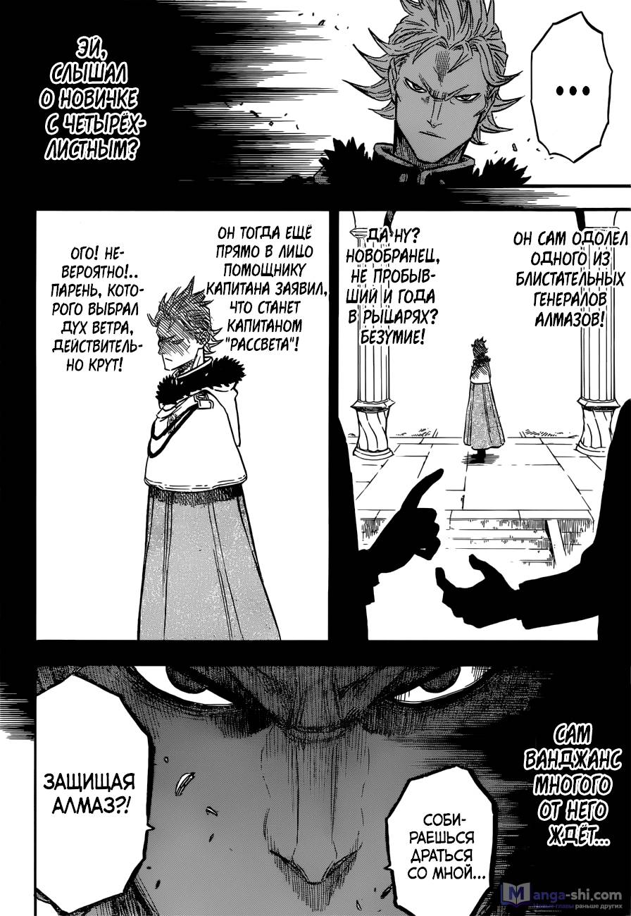 Страница 18 главы 120 манги Чёрный Клевер / Black Clover
