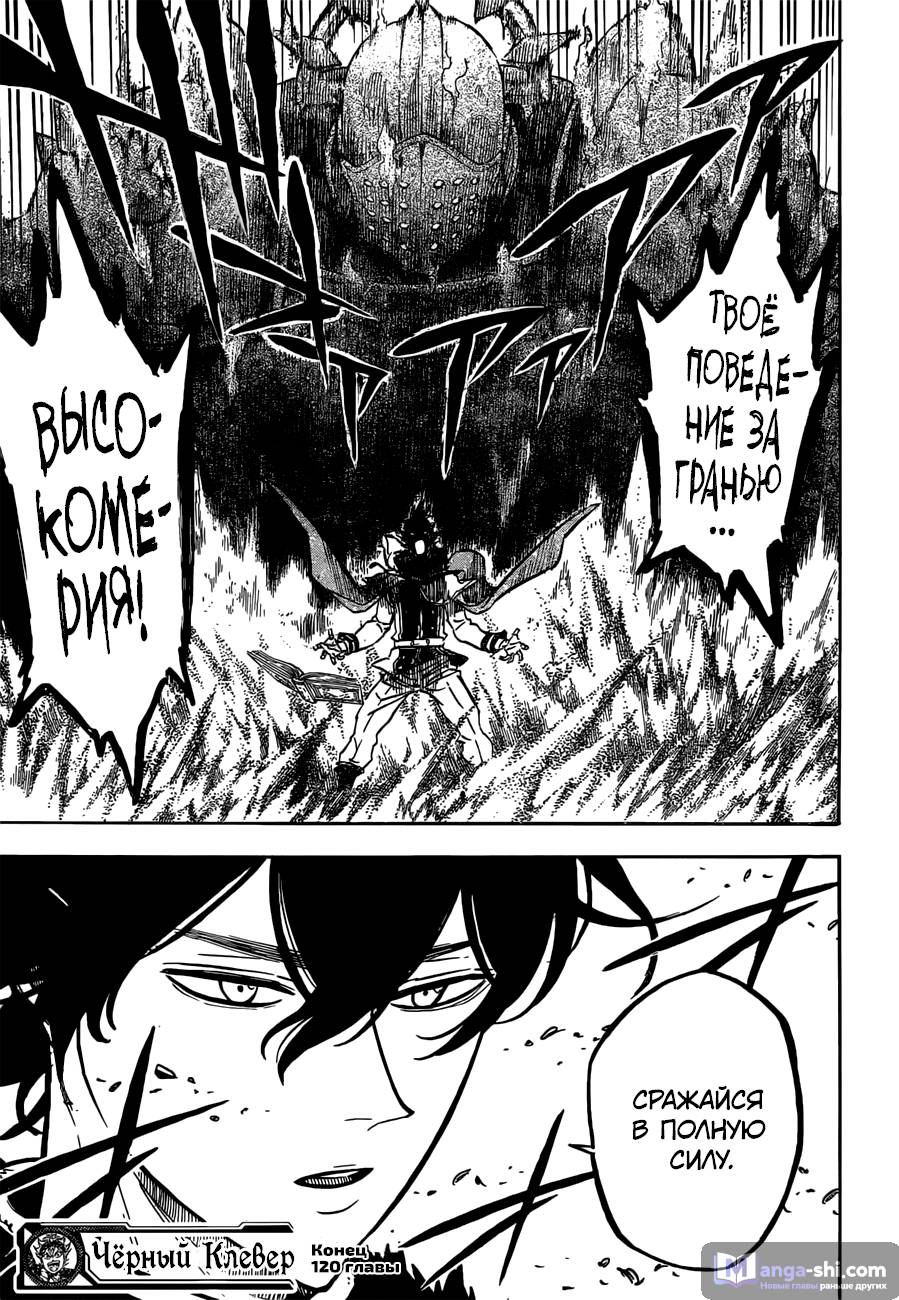 Страница 19 главы 120 манги Чёрный Клевер / Black Clover