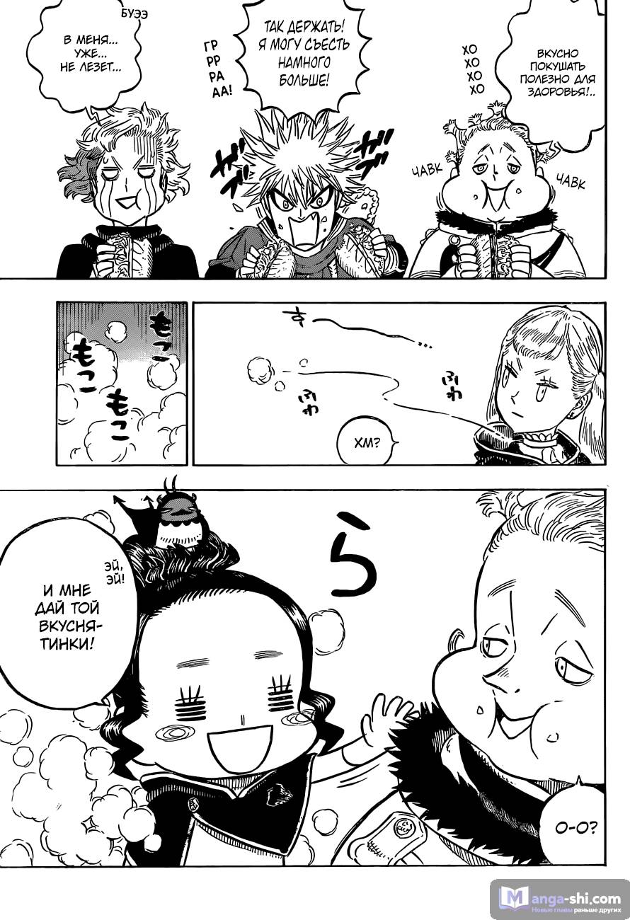 Страница 4 главы 118 манги Чёрный Клевер / Black Clover