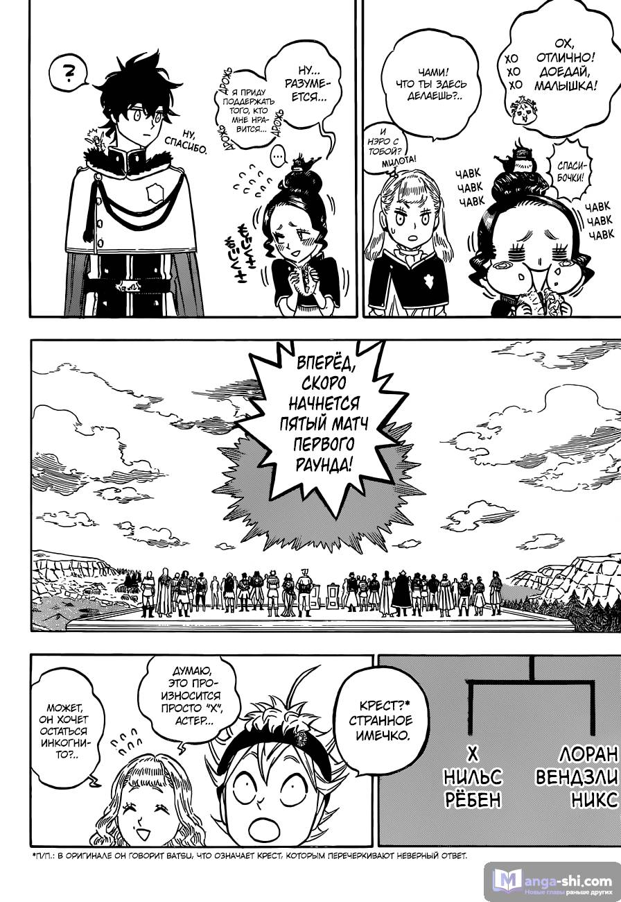 Страница 5 главы 118 манги Чёрный Клевер / Black Clover