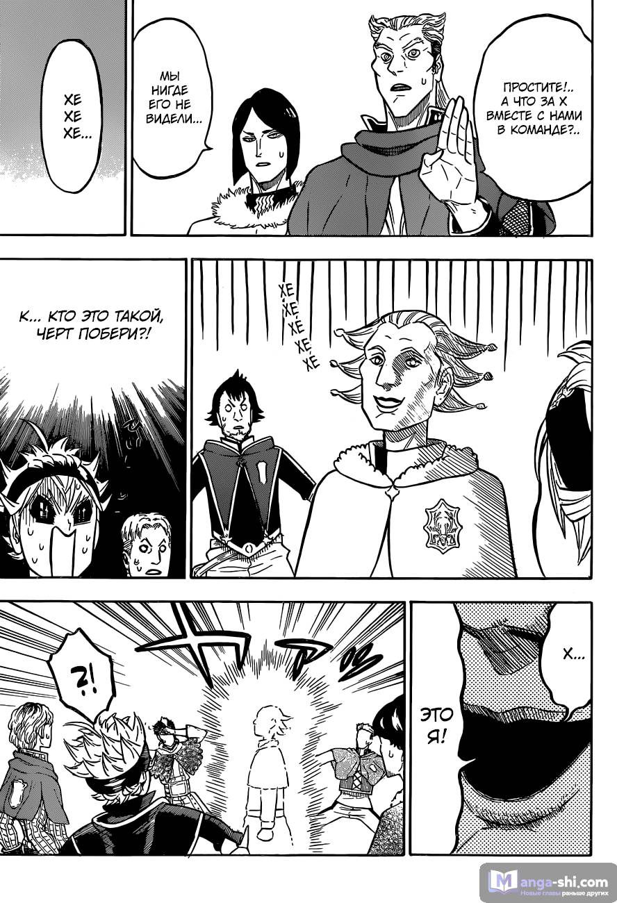 Страница 6 главы 118 манги Чёрный Клевер / Black Clover