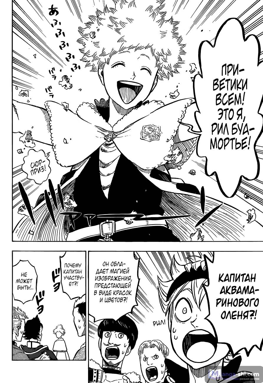 Страница 7 главы 118 манги Чёрный Клевер / Black Clover