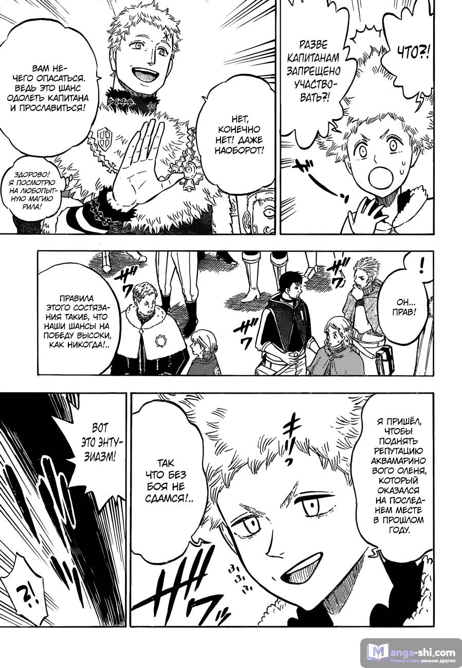 Страница 8 главы 118 манги Чёрный Клевер / Black Clover