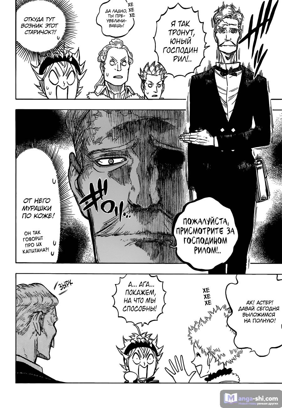 Страница 9 главы 118 манги Чёрный Клевер / Black Clover