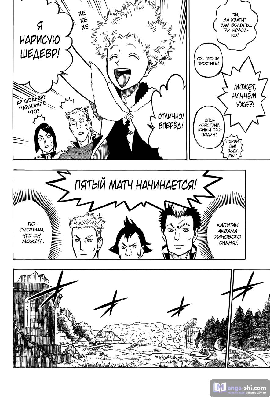Страница 11 главы 118 манги Чёрный Клевер / Black Clover