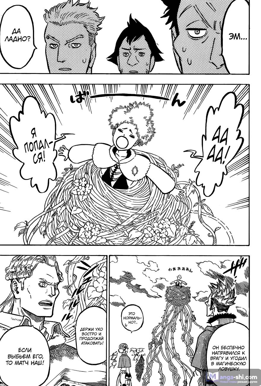Страница 12 главы 118 манги Чёрный Клевер / Black Clover