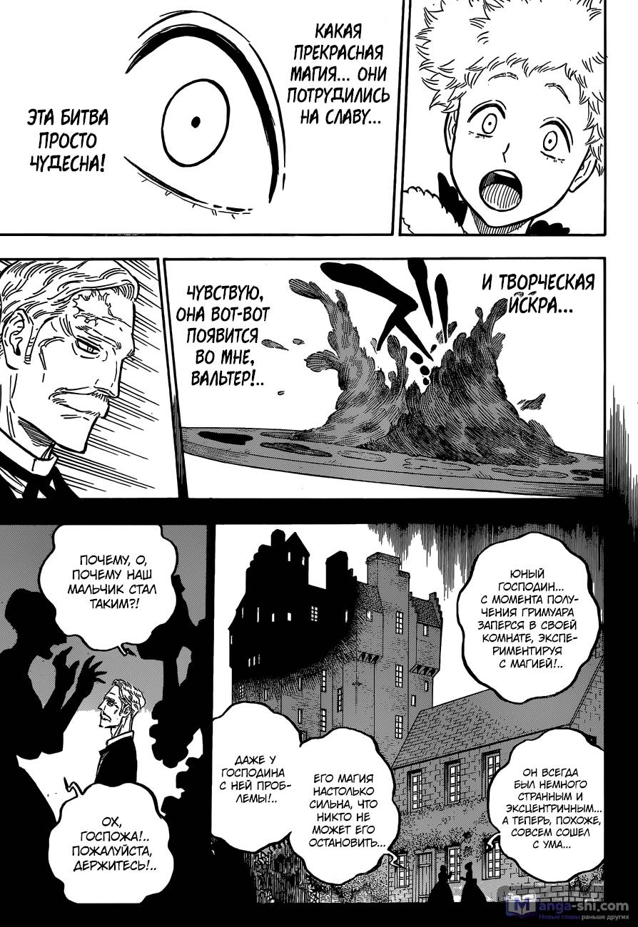 Страница 14 главы 118 манги Чёрный Клевер / Black Clover