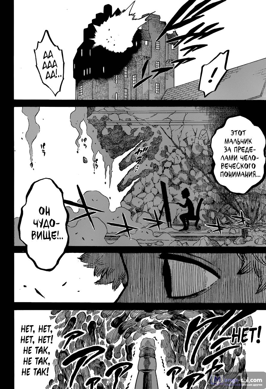 Страница 15 главы 118 манги Чёрный Клевер / Black Clover