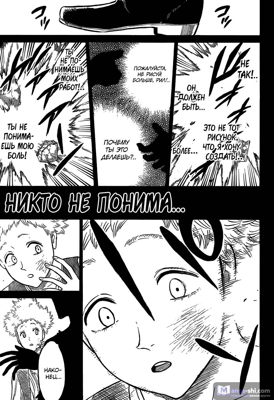 Страница 16 главы 118 манги Чёрный Клевер / Black Clover