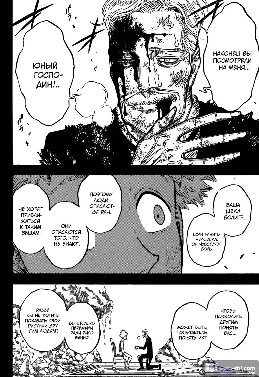 Страница 17 главы 118 манги Чёрный Клевер / Black Clover