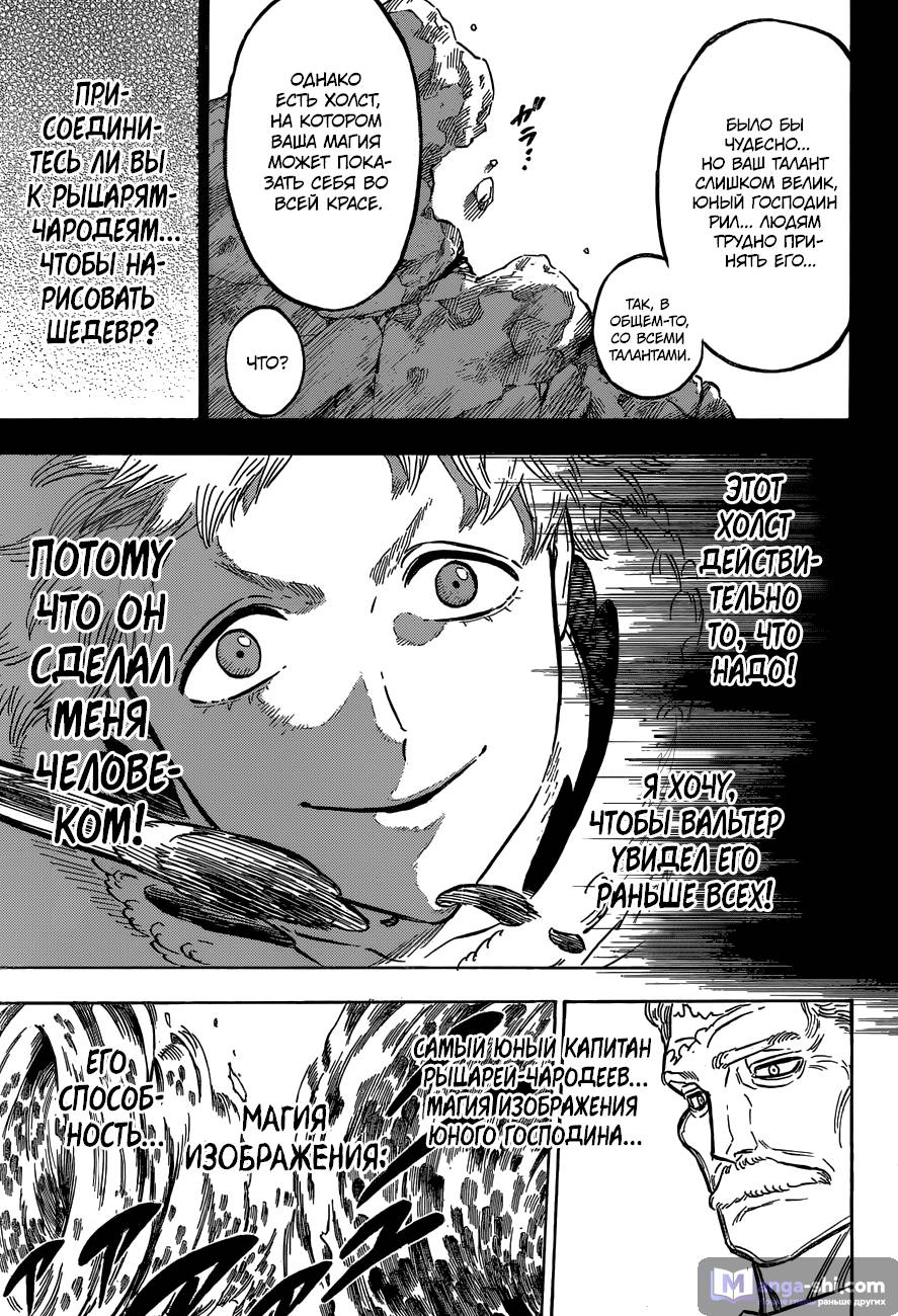 Страница 18 главы 118 манги Чёрный Клевер / Black Clover