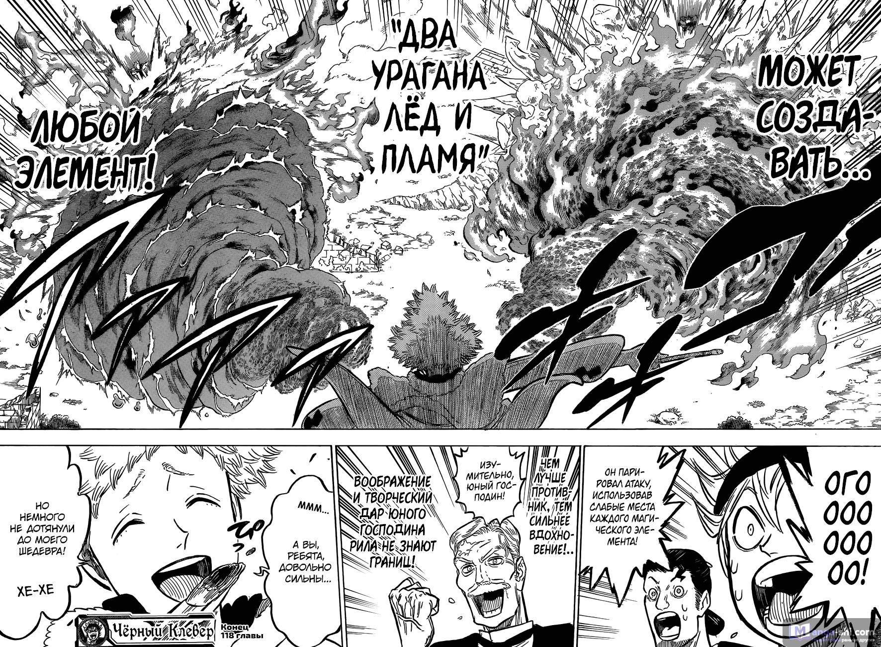 Страница 19 главы 118 манги Чёрный Клевер / Black Clover