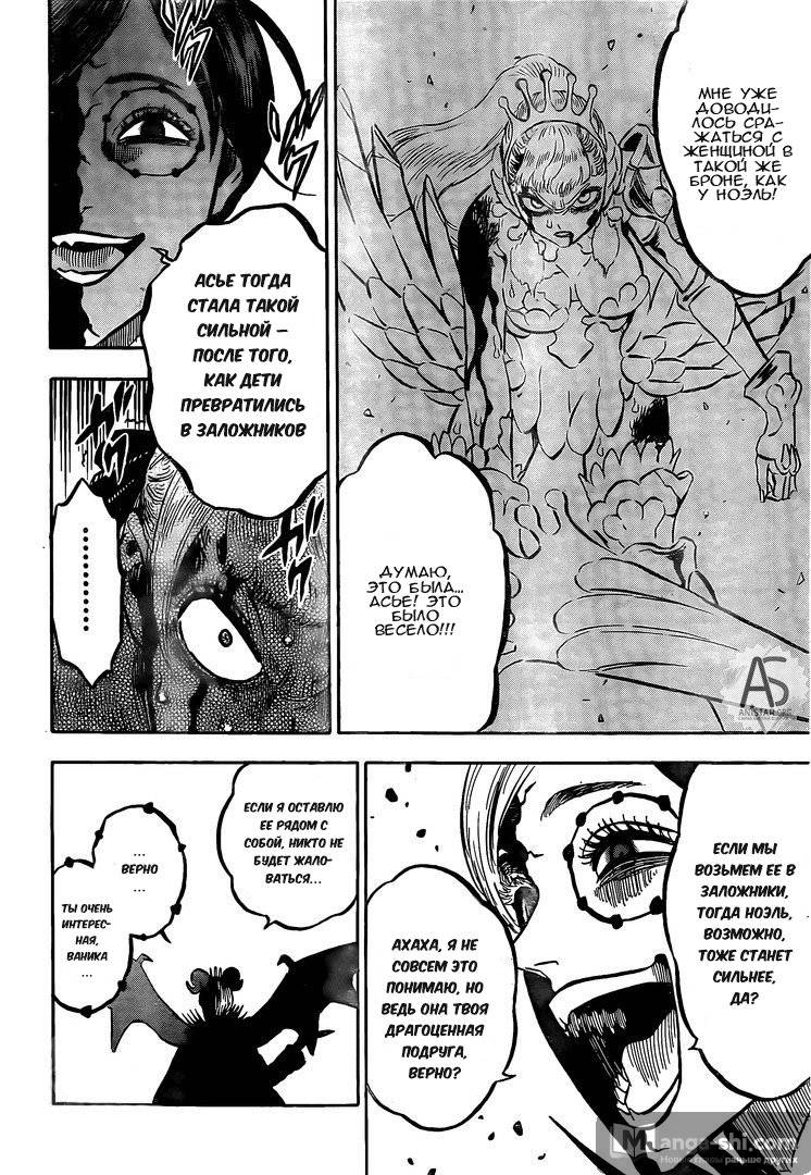 Страница 6 главы 255 манги Чёрный Клевер / Black Clover