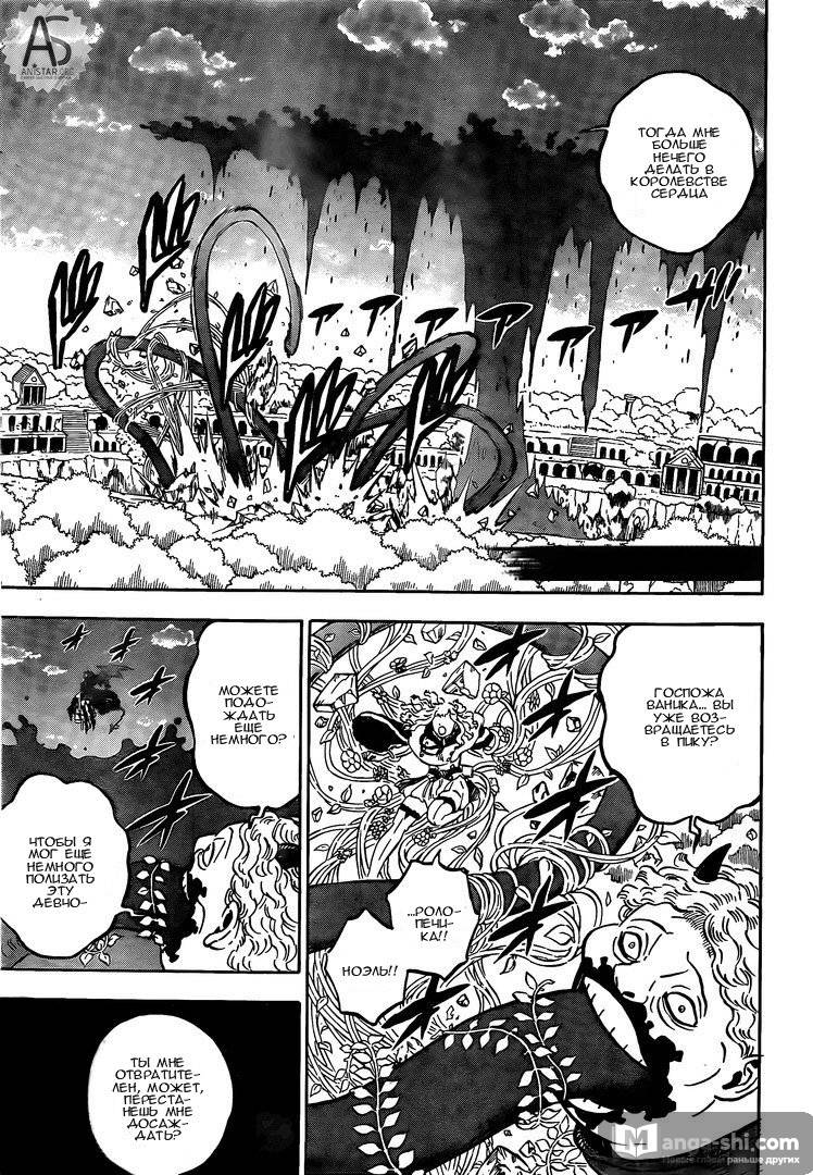 Страница 7 главы 255 манги Чёрный Клевер / Black Clover