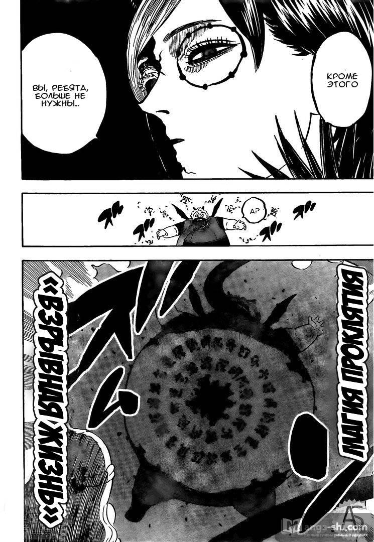 Страница 8 главы 255 манги Чёрный Клевер / Black Clover
