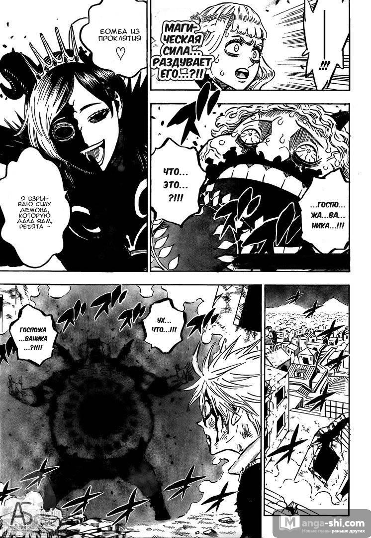 Страница 9 главы 255 манги Чёрный Клевер / Black Clover