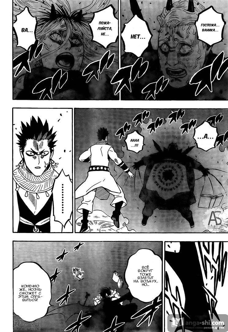 Страница 10 главы 255 манги Чёрный Клевер / Black Clover