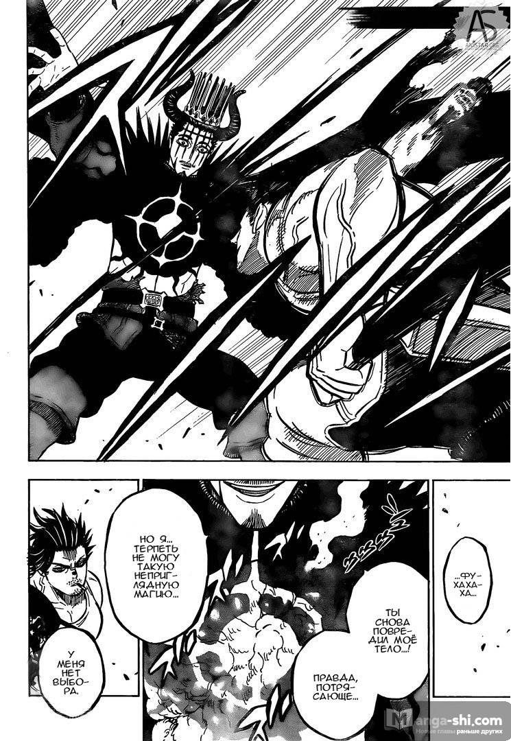 Страница 13 главы 255 манги Чёрный Клевер / Black Clover