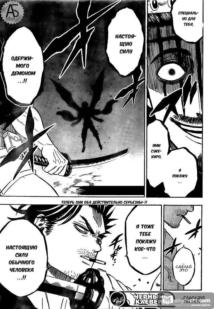 Страница 14 главы 255 манги Чёрный Клевер / Black Clover