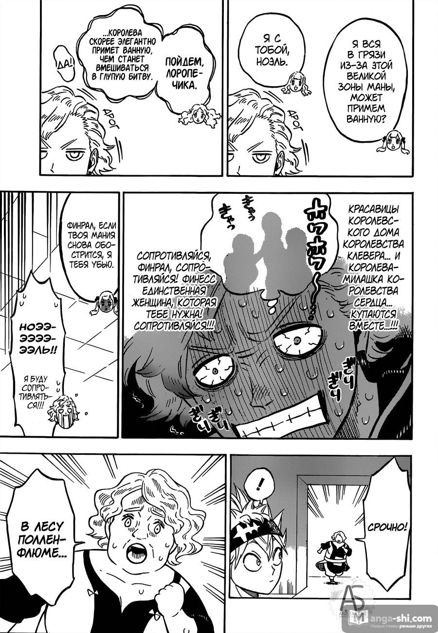 Страница 5 главы 232 манги Чёрный Клевер / Black Clover