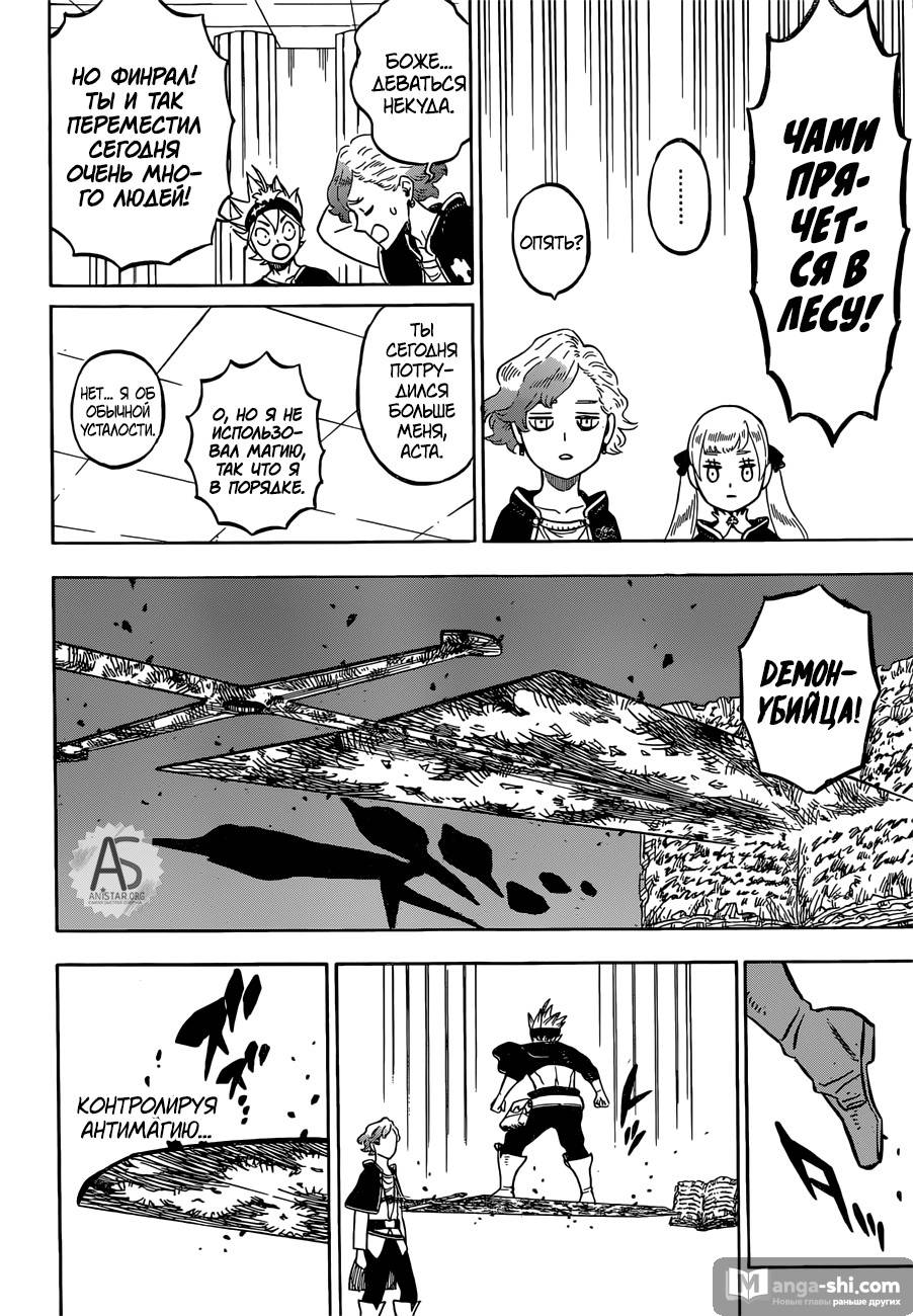 Страница 6 главы 232 манги Чёрный Клевер / Black Clover
