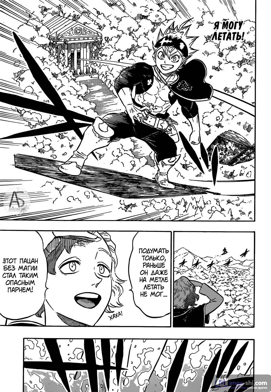 Страница 7 главы 232 манги Чёрный Клевер / Black Clover