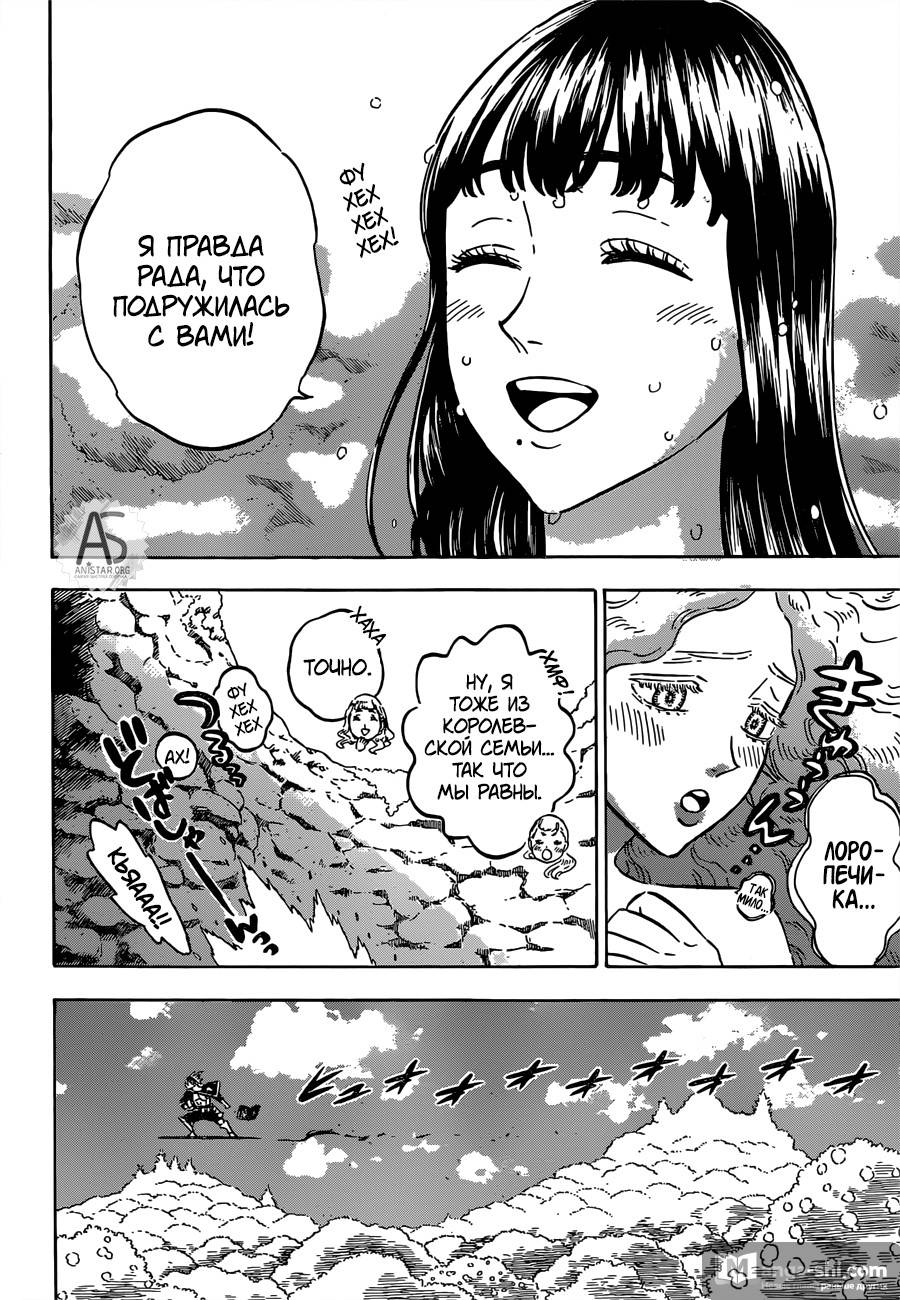 Страница 9 главы 232 манги Чёрный Клевер / Black Clover