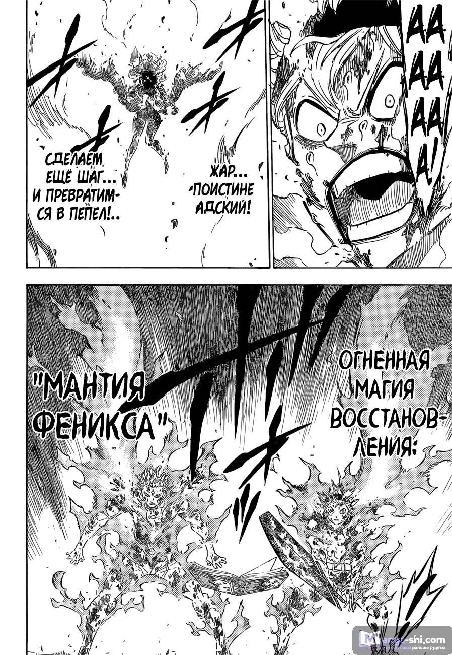 Страница 4 главы 93 манги Чёрный Клевер / Black Clover