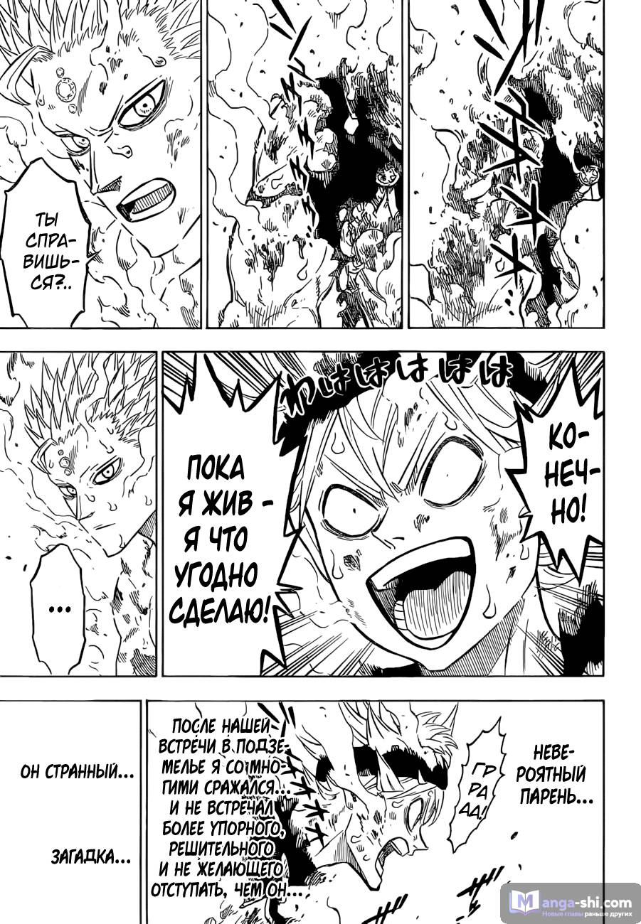 Страница 5 главы 93 манги Чёрный Клевер / Black Clover