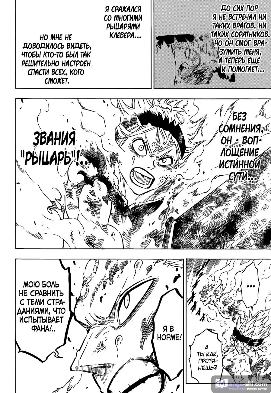 Страница 6 главы 93 манги Чёрный Клевер / Black Clover