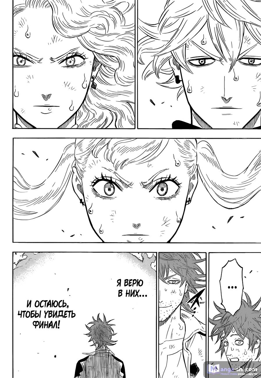 Страница 8 главы 93 манги Чёрный Клевер / Black Clover
