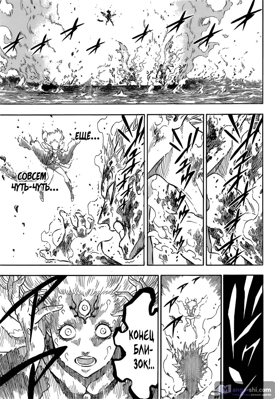 Страница 9 главы 93 манги Чёрный Клевер / Black Clover