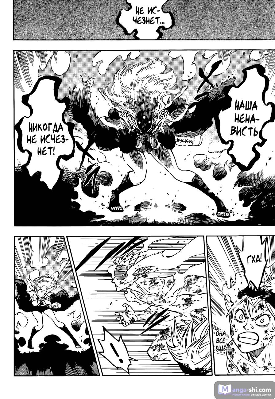Страница 11 главы 93 манги Чёрный Клевер / Black Clover