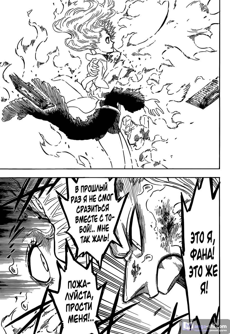 Страница 12 главы 93 манги Чёрный Клевер / Black Clover