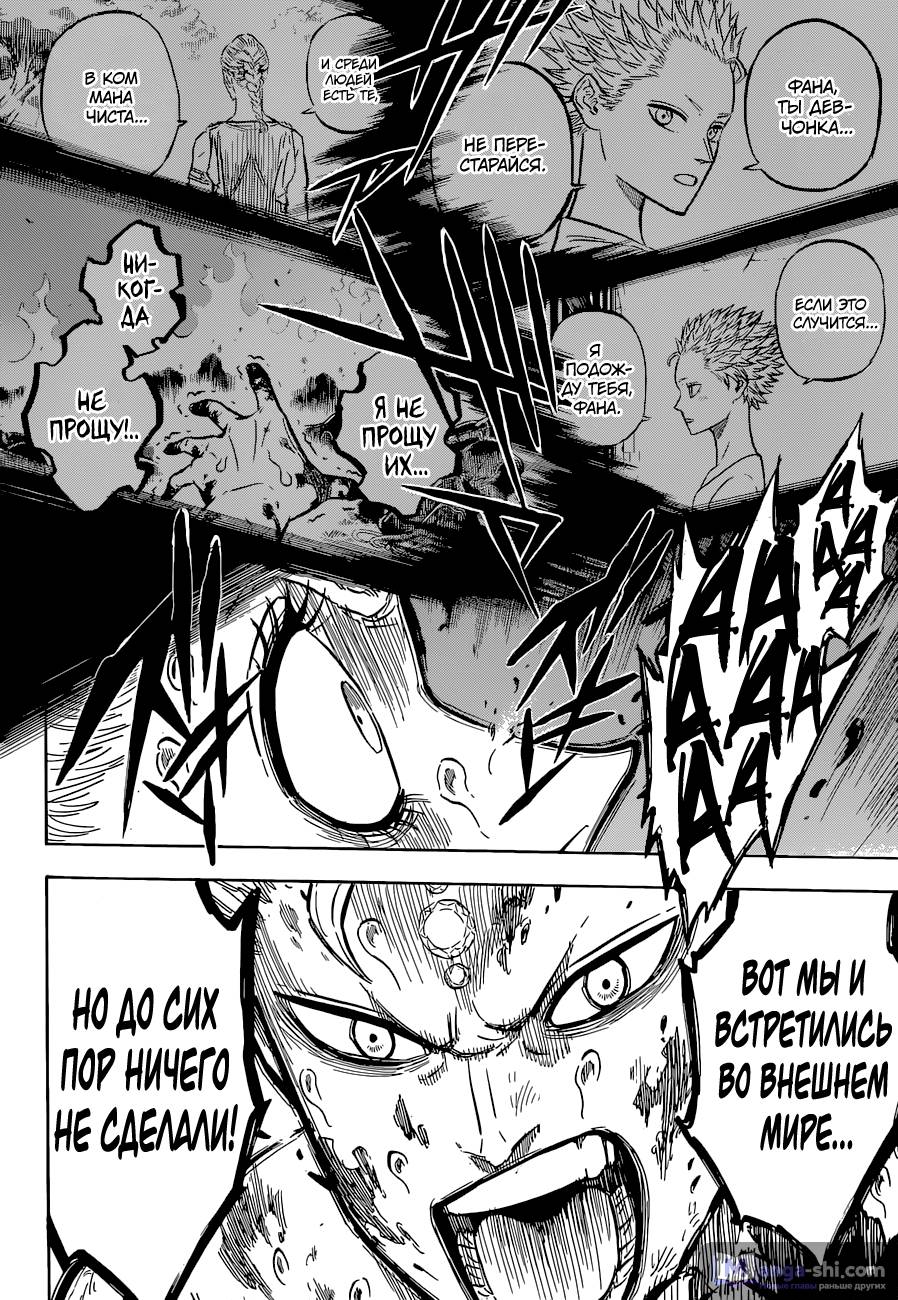 Страница 13 главы 93 манги Чёрный Клевер / Black Clover