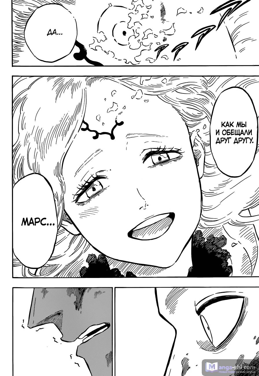 Страница 15 главы 93 манги Чёрный Клевер / Black Clover