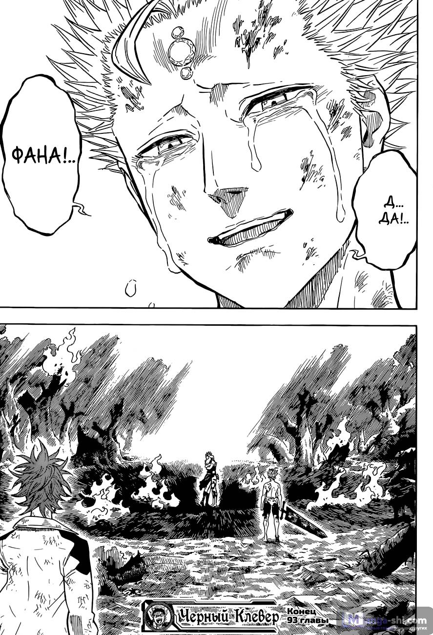 Страница 16 главы 93 манги Чёрный Клевер / Black Clover