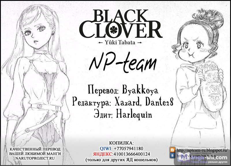 Страница 17 главы 93 манги Чёрный Клевер / Black Clover