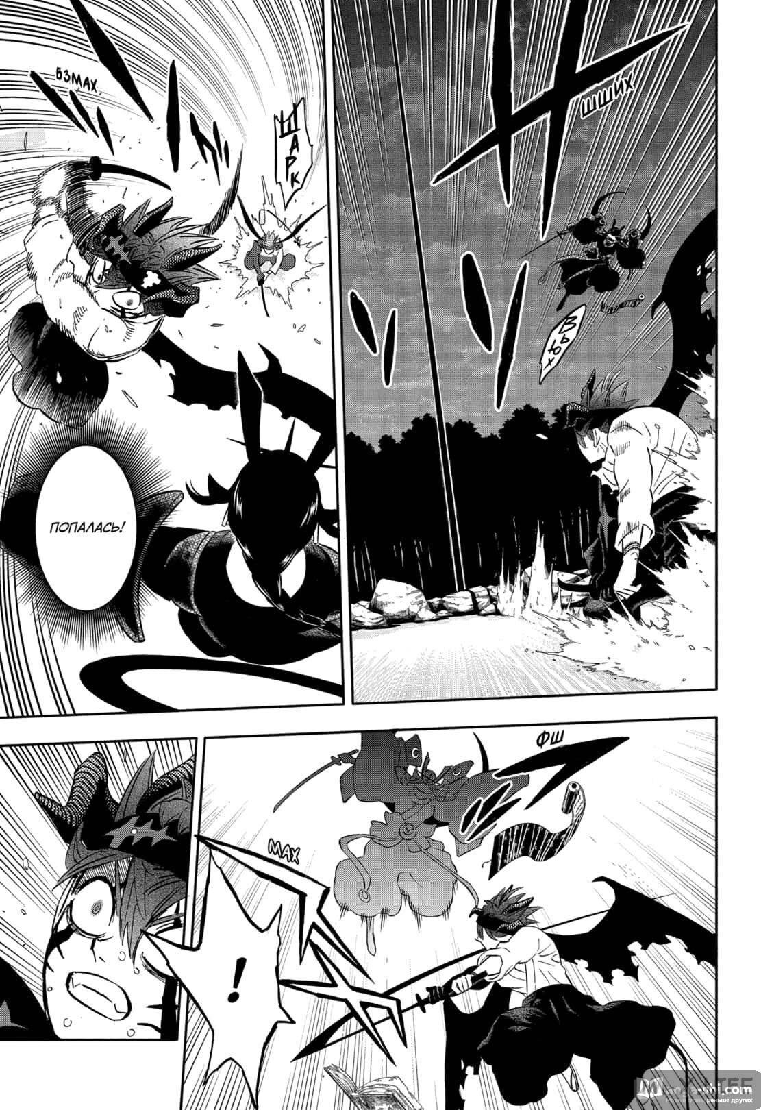 Страница 5 главы 343 манги Чёрный Клевер / Black Clover