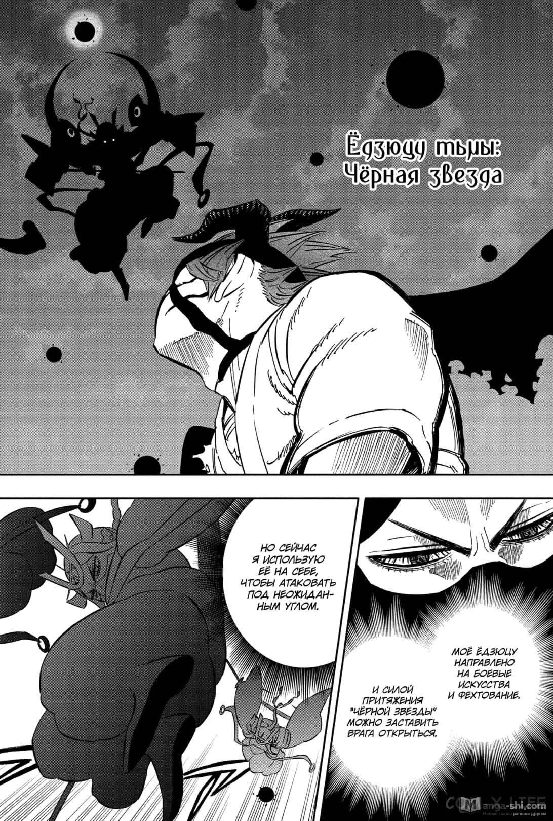 Страница 6 главы 343 манги Чёрный Клевер / Black Clover