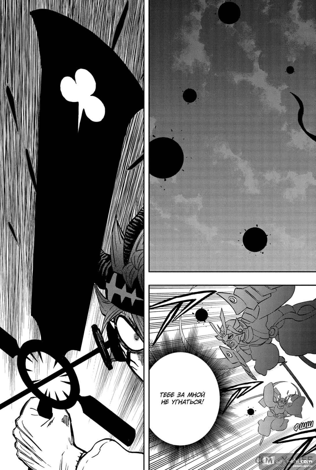 Страница 7 главы 343 манги Чёрный Клевер / Black Clover