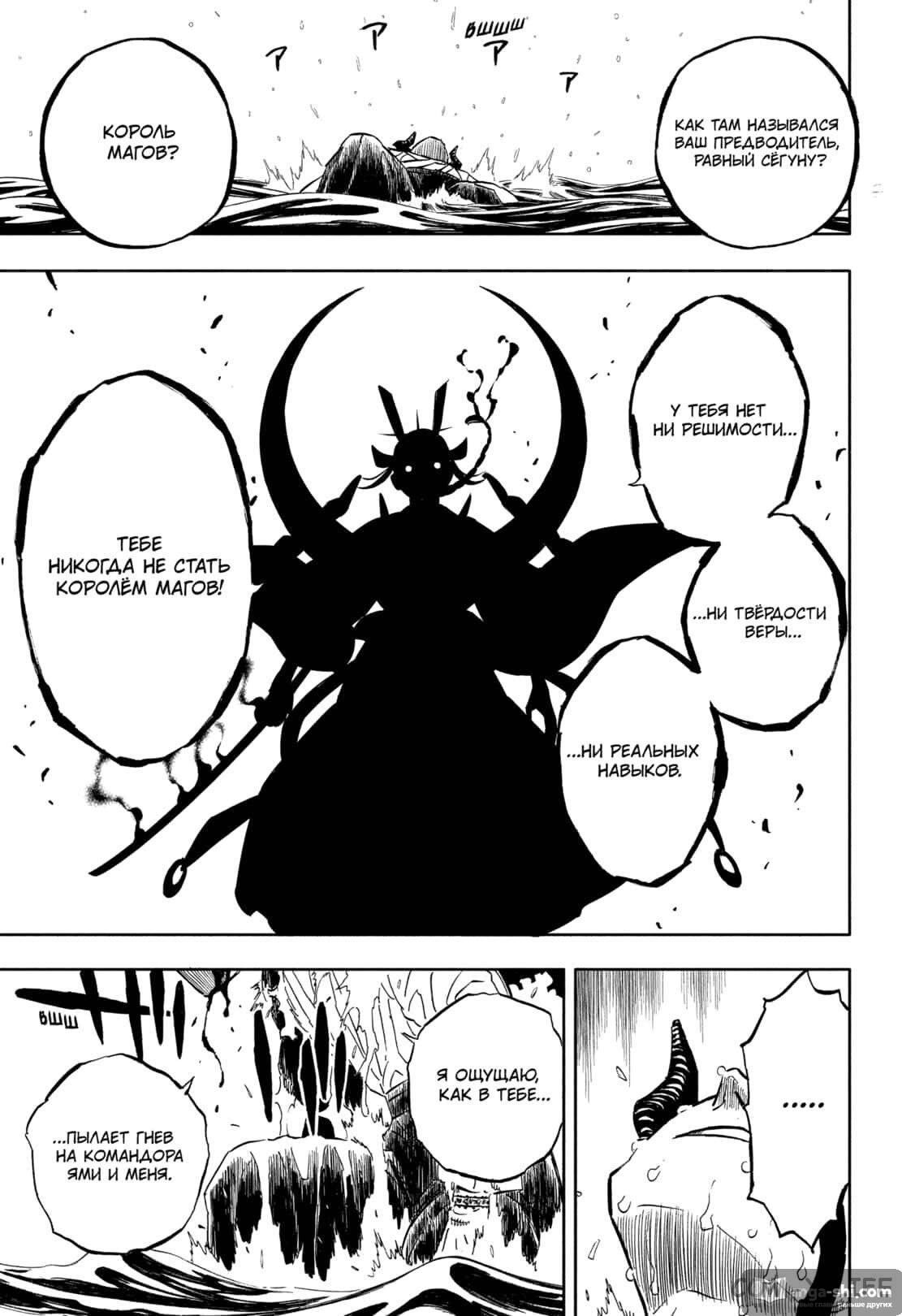 Страница 11 главы 343 манги Чёрный Клевер / Black Clover