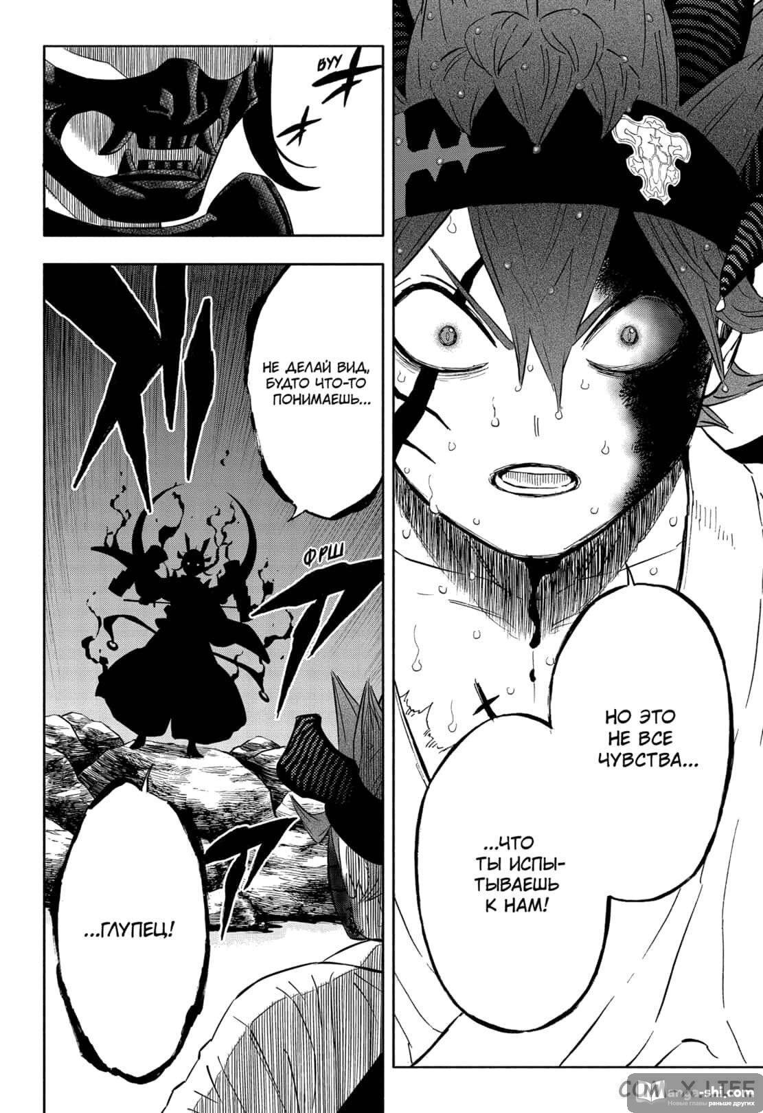 Страница 12 главы 343 манги Чёрный Клевер / Black Clover