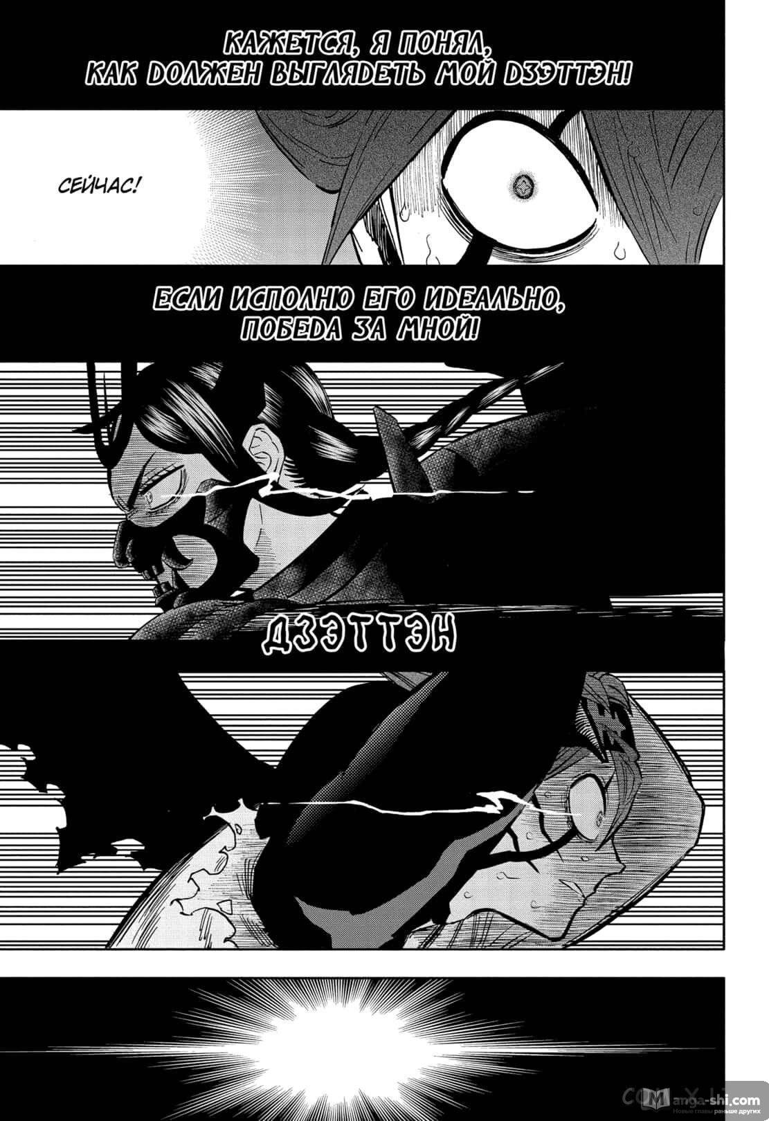 Страница 13 главы 343 манги Чёрный Клевер / Black Clover