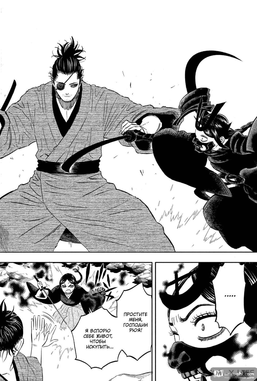 Страница 14 главы 343 манги Чёрный Клевер / Black Clover