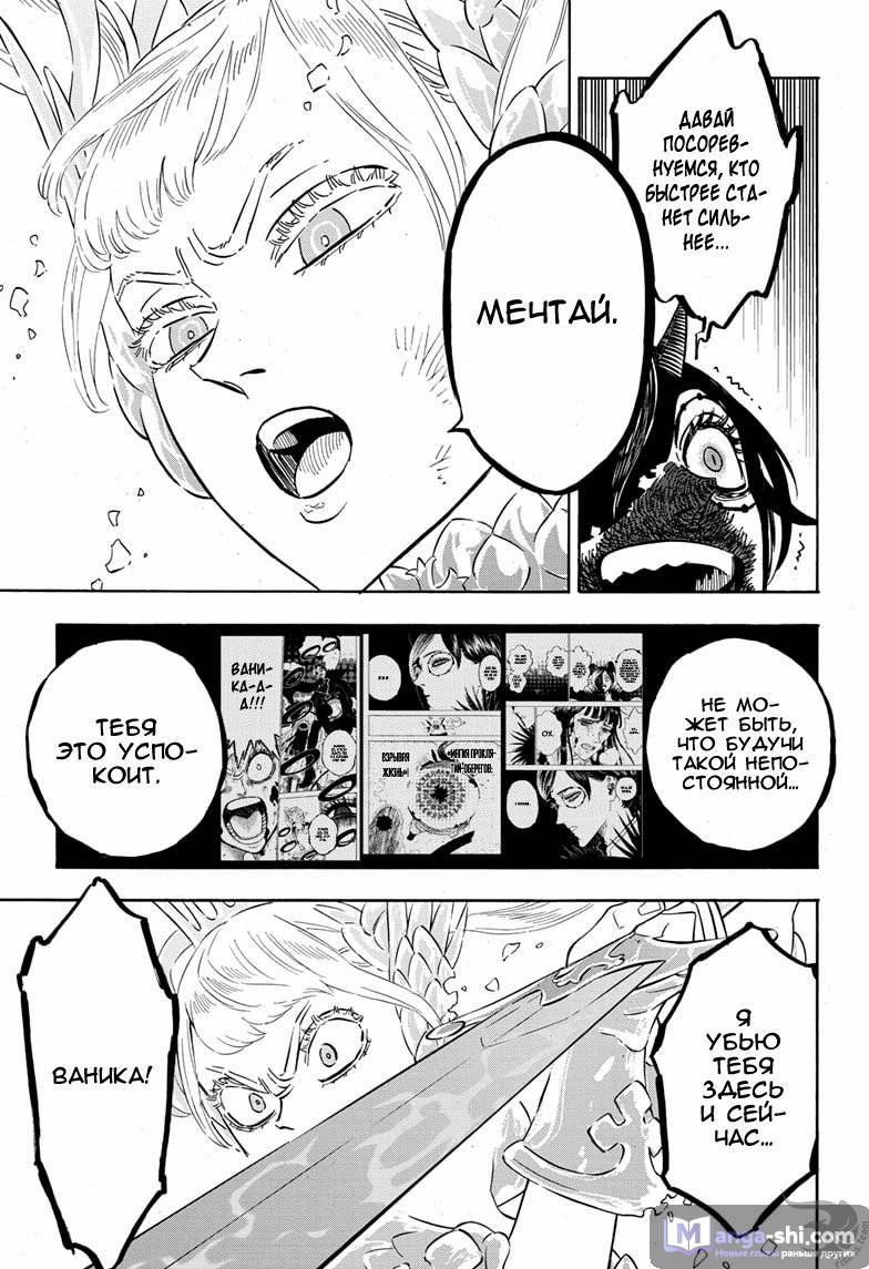 Страница 9 главы 297 манги Чёрный Клевер / Black Clover