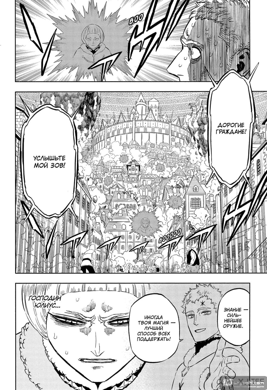 Страница 4 главы 362 манги Чёрный Клевер / Black Clover