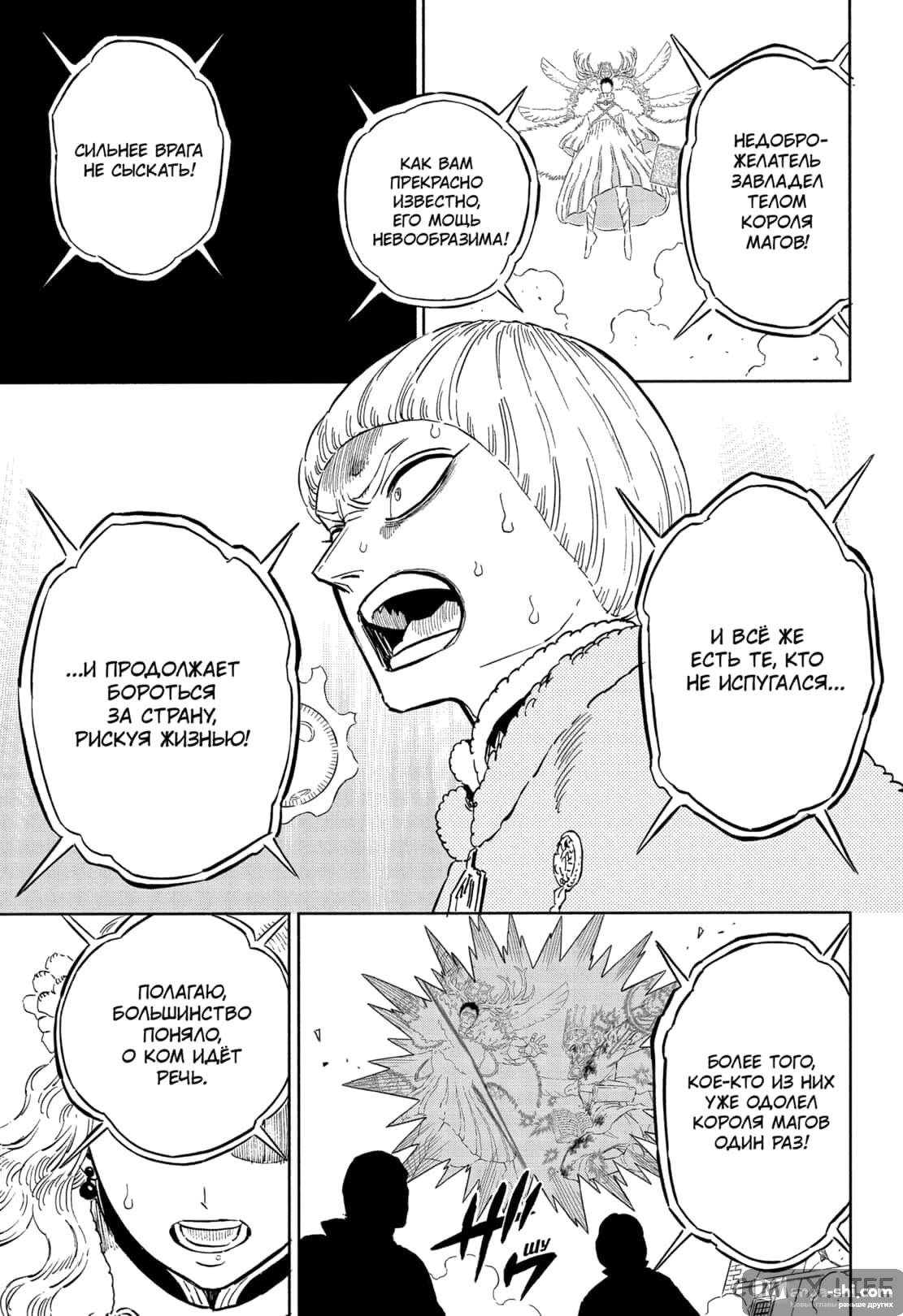 Страница 5 главы 362 манги Чёрный Клевер / Black Clover