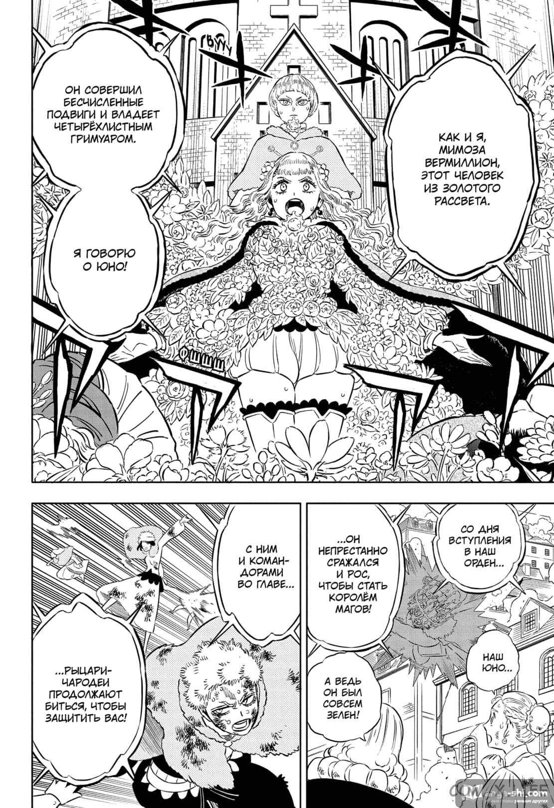 Страница 6 главы 362 манги Чёрный Клевер / Black Clover